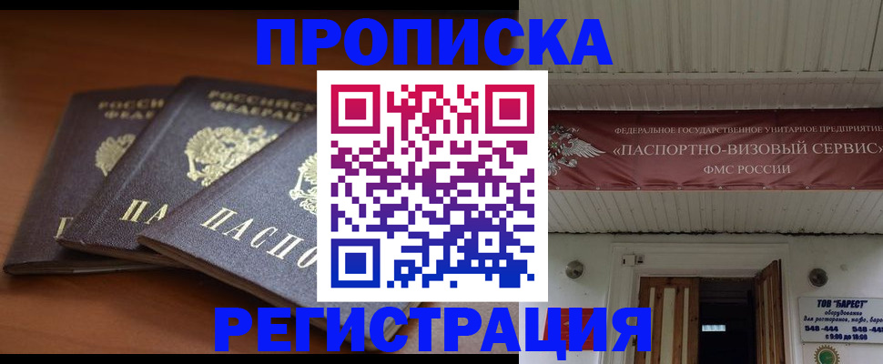 временная регистрация адрес в Ивантеевке