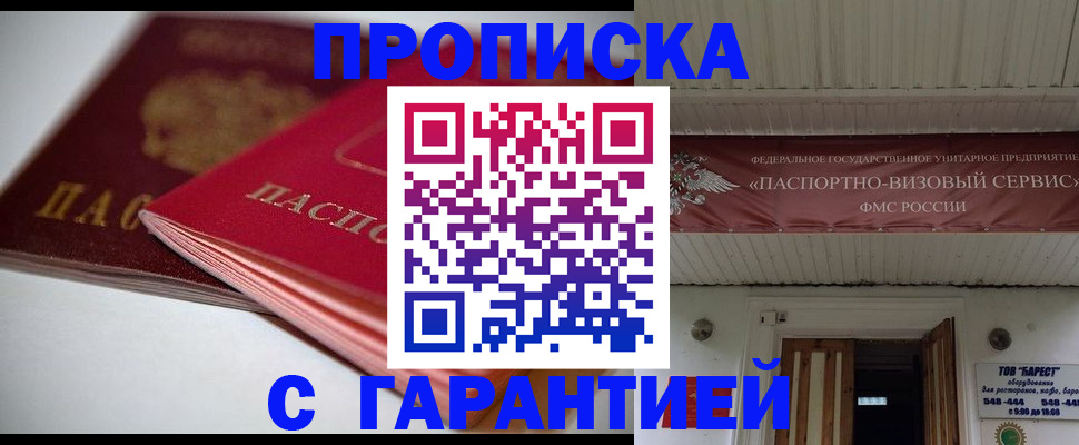 прописка гарантия в Ивантеевке