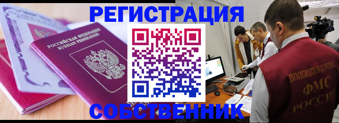 миграционный учет в Ивантеевке